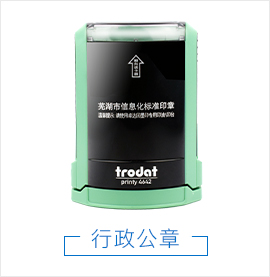 公章